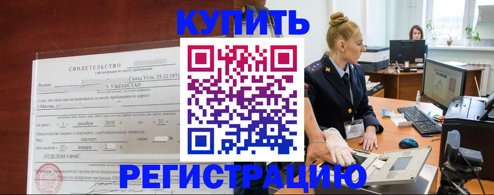 временная регистрация в квартире в Нелидово